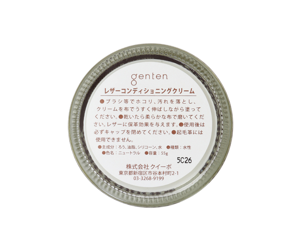 レザーケア コンディショニングクリーム 詳細画像 フリー 8