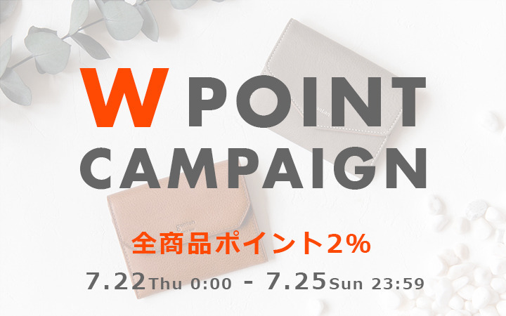 W ポイントキャンペーン開催